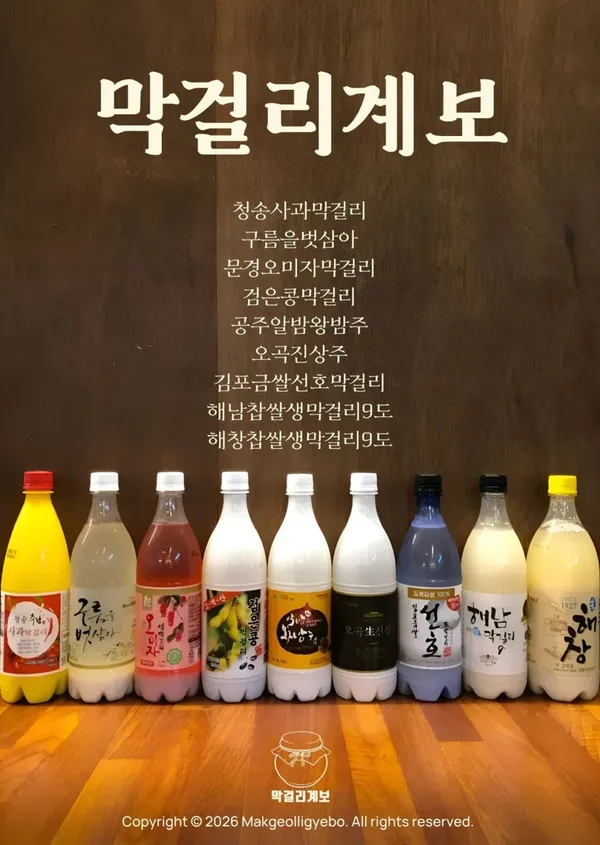 막걸리계보 행궁본점
