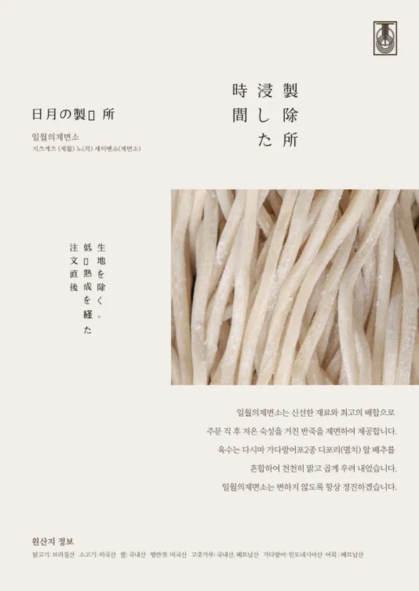 일월의제면소