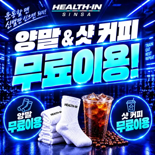 헬스인 신사점 PT&헬스