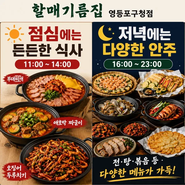 할매기름집 영등포구청점