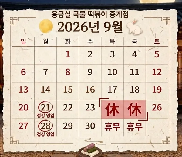 응급실국물떡볶이 서울 중계점