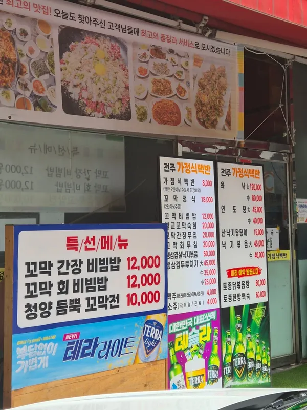 전주가정식백반