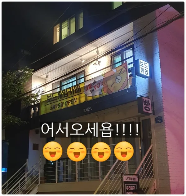 우리들의 아지트 망원역점