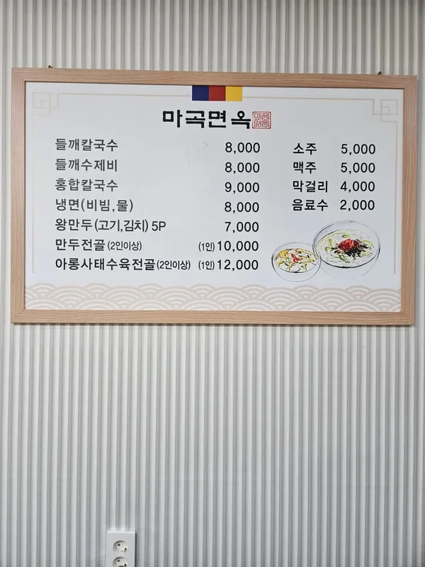 마곡면옥회관