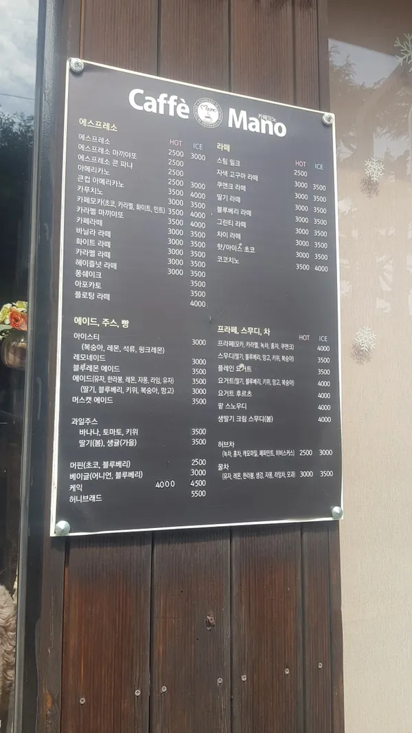 카페마노