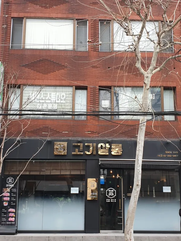 고기살롱