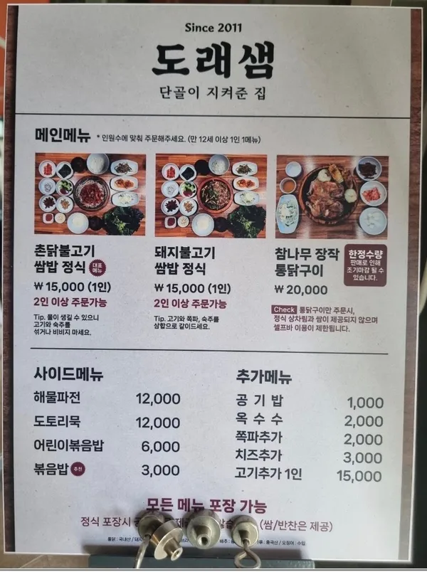 도래샘 사진 3