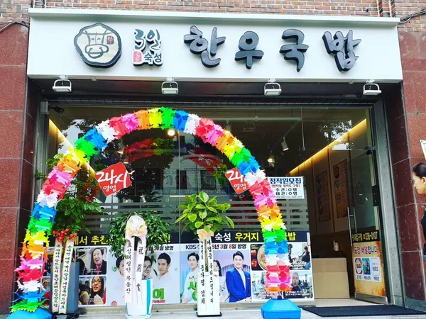3일한우국밥