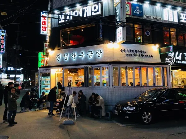 진성한우곱창 방이직영점