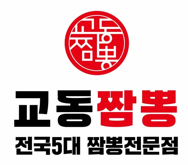 교동짬뽕 중동점