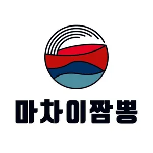 마차이짬뽕 마산점