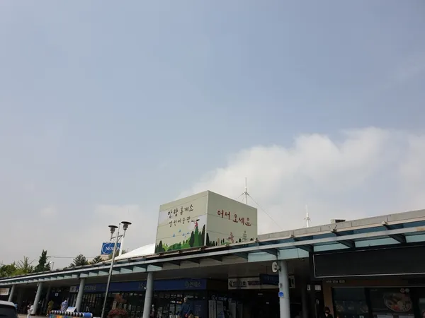 망향휴게소