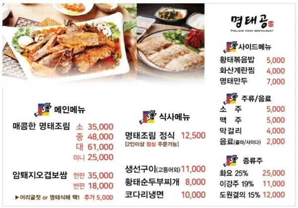 명태공 성산본점 사진 3