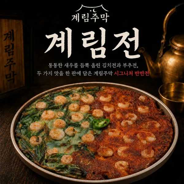 계림주막 사진 3