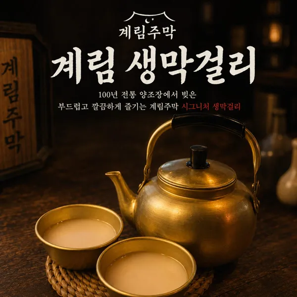 계림주막 사진 4