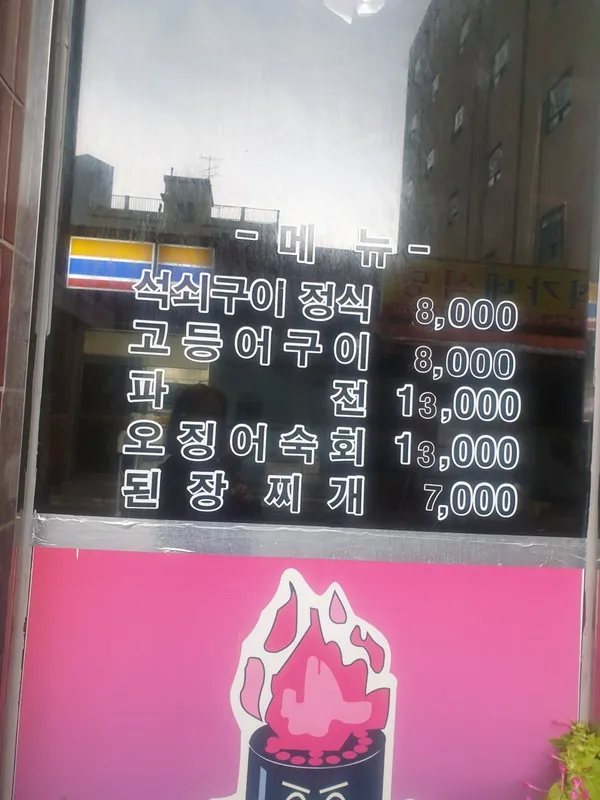 연탄석쇠불고기 사진 5