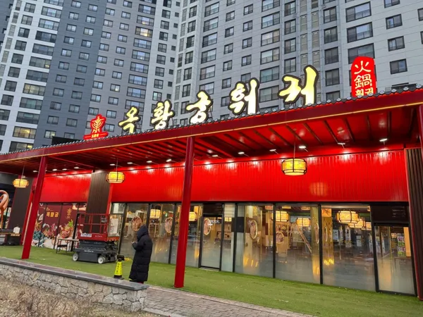 옥황궁 훠궈 불당점