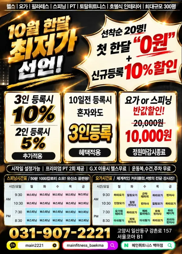메인 휘트니스 백마학원가점