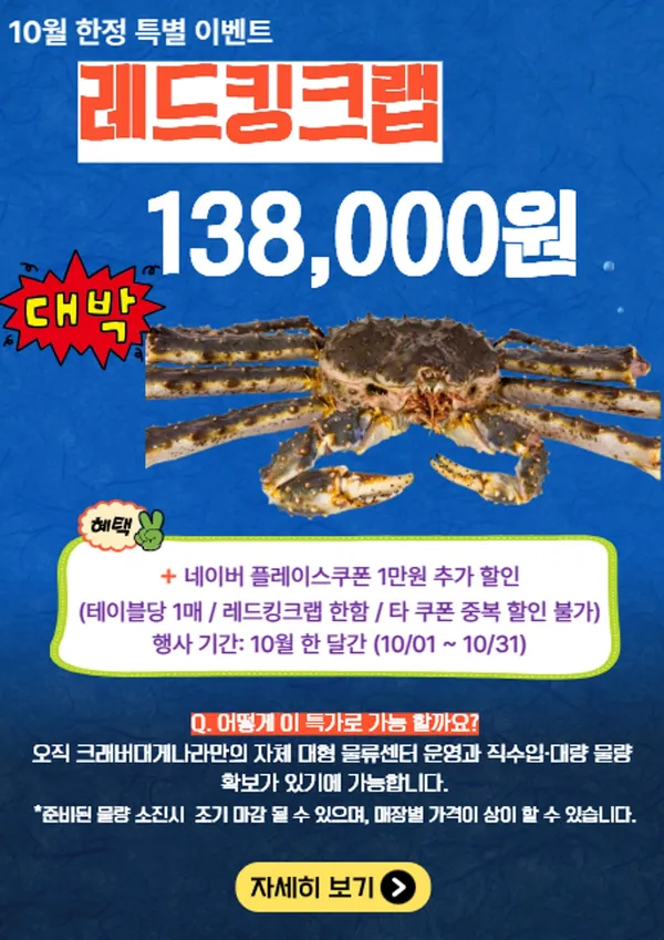 크래버대게나라 잠실점