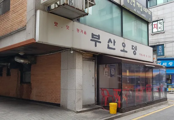 부산식당
