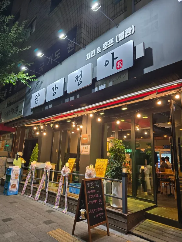 닭강정아 별관 홀