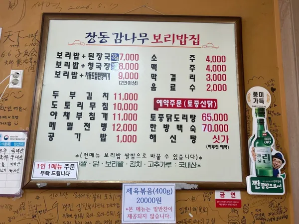 장동감나무집보리밥 사진 2