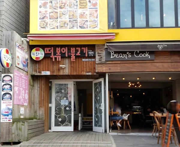 또와또 사진 3
