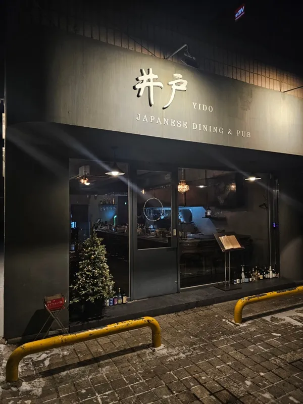 이도