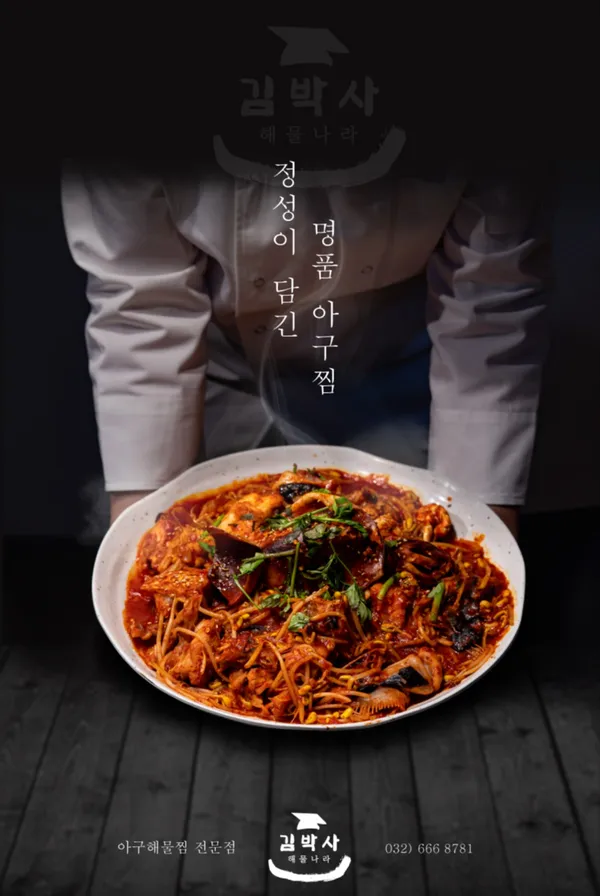 김박사해물나라 부천점 사진 2
