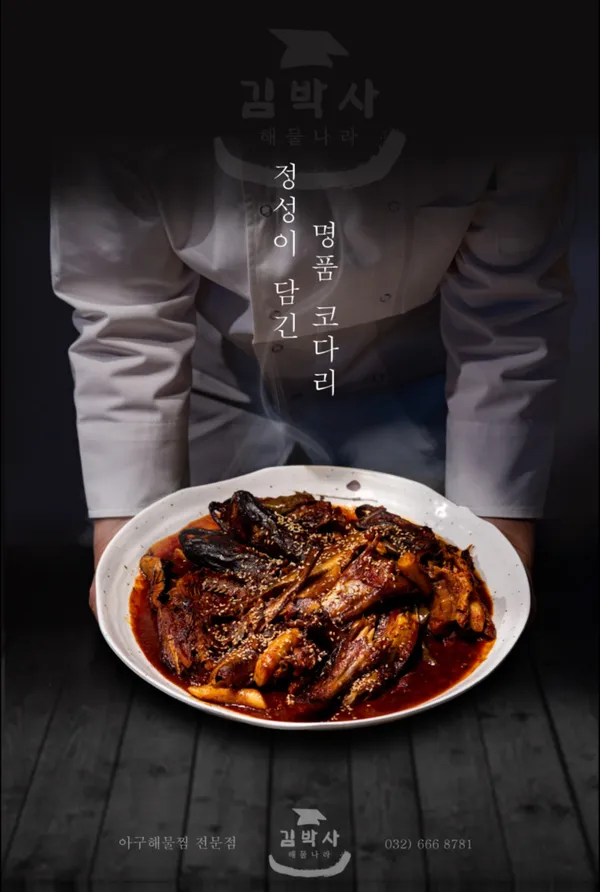 김박사해물나라 부천점 사진 3
