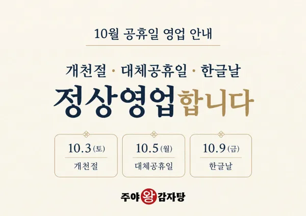 주야왕감자탕