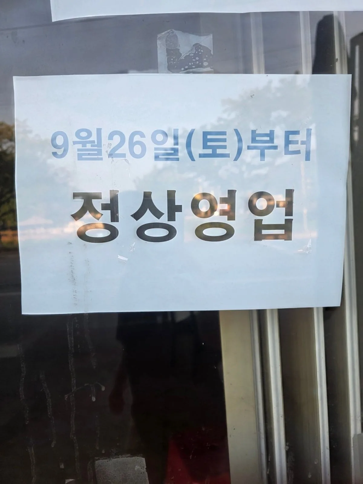 동서식당