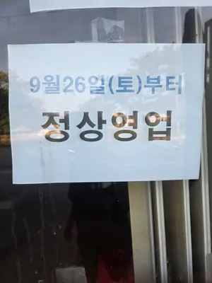 동서식당