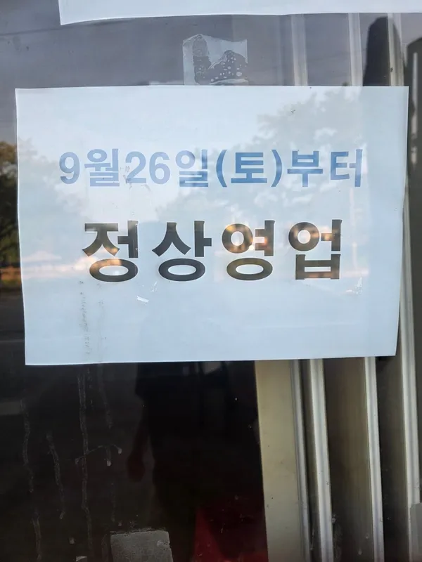 동서식당