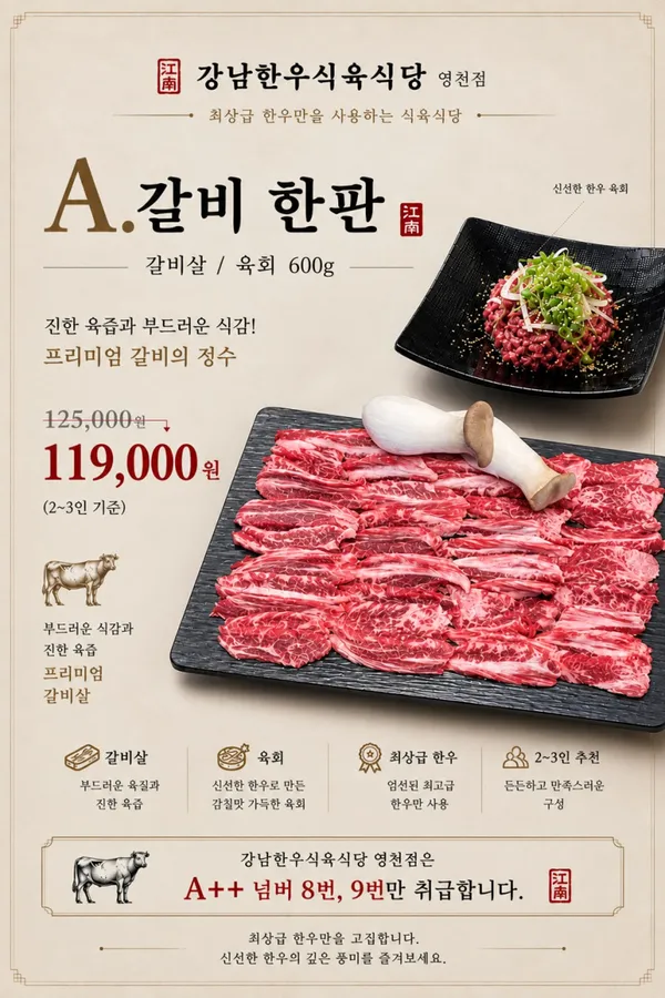 강남한우식육식당 영천점 사진 3