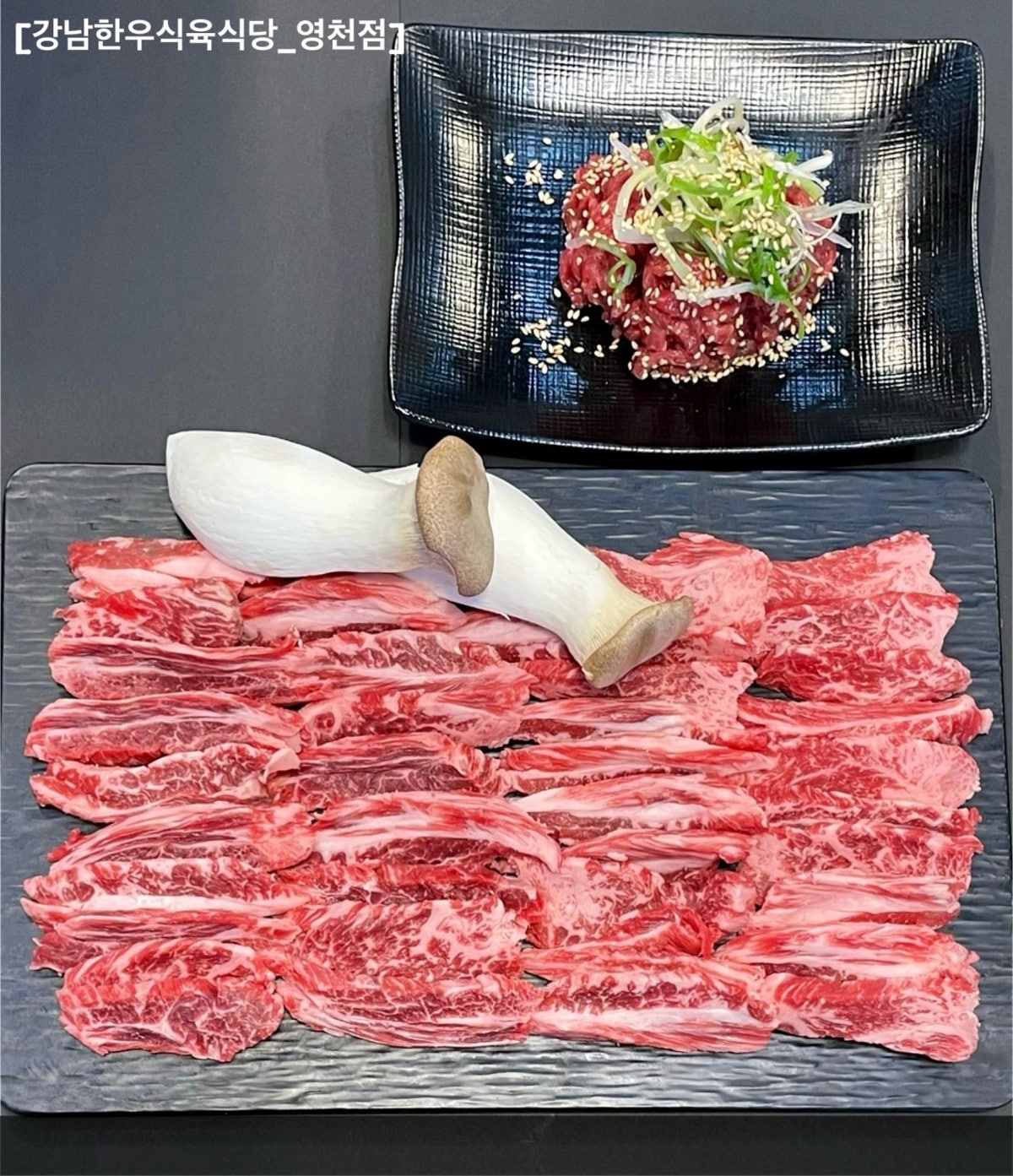 강남한우식육식당 영천점 사진 4