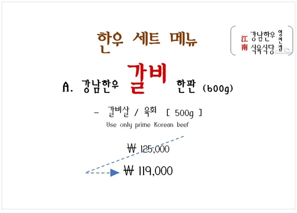 강남한우식육식당 영천점 사진 5