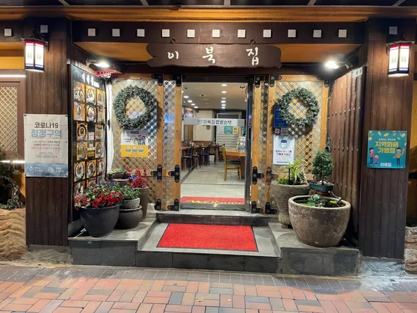 이북집찹쌀순대 사진 3