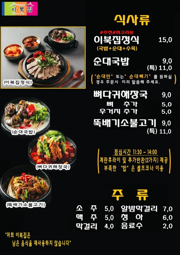이북집찹쌀순대 사진 4