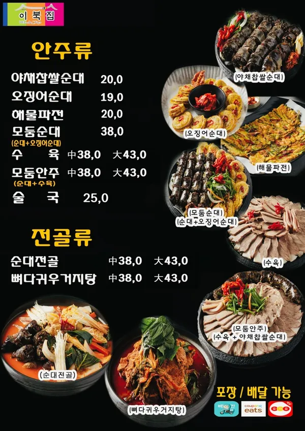 이북집찹쌀순대 사진 5