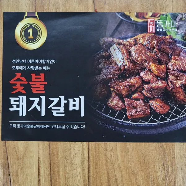Donggama Sutbul Galbi, photo 5
