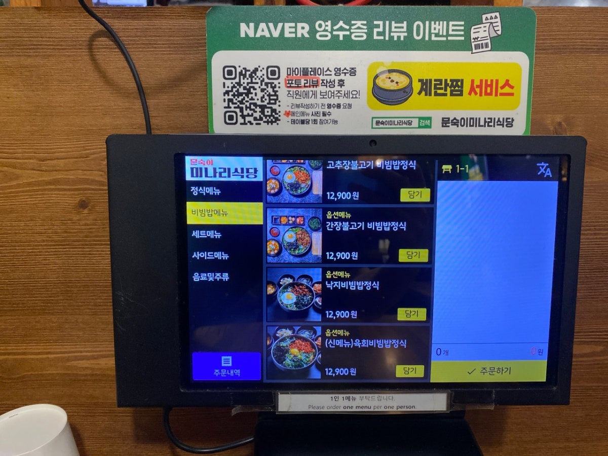 문숙이미나리식당 홍대본점 사진 4