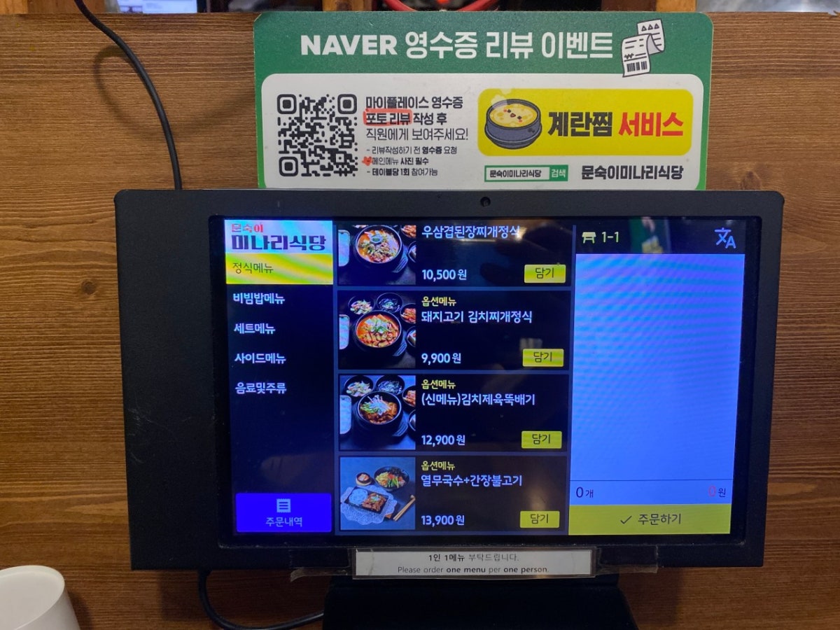 문숙이미나리식당 홍대본점 사진 5