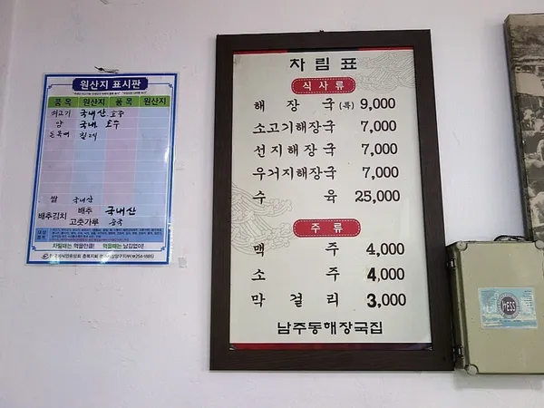 남주동해장국 사진 4