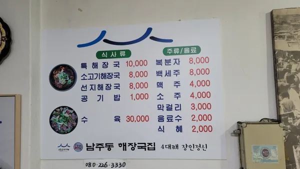 남주동해장국 사진 5