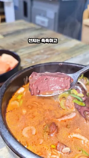 남주동해장국