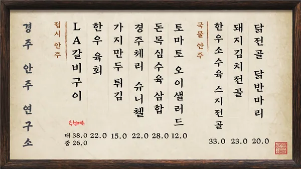 경주안주연구소 사진 4