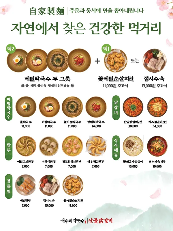 개수리막국수 평택안중점 사진 3