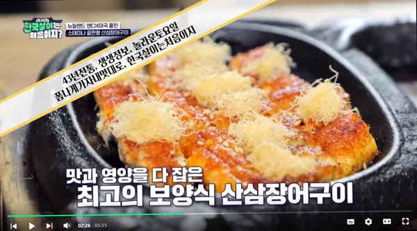 산삼장어구이 사진 4