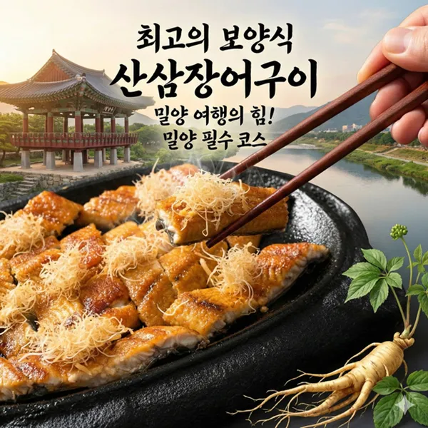 산삼장어구이 사진 5